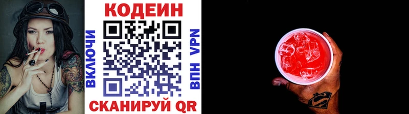 Кодеин Purple Drank darknet формула Лихославль